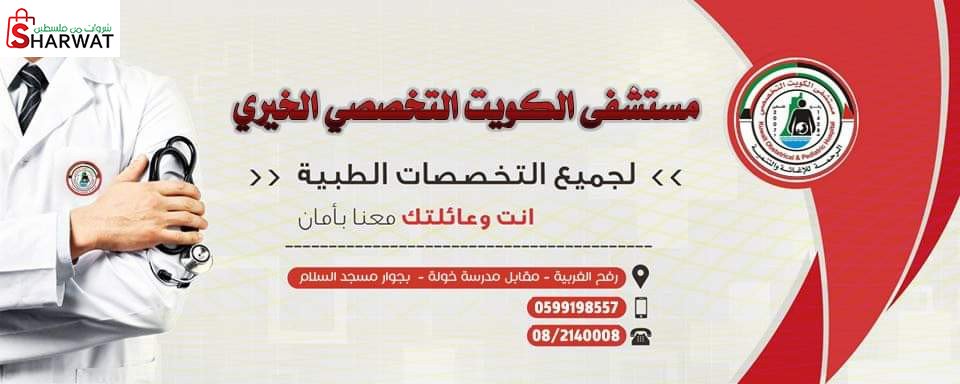 مستشفى الكويت التخصصي الخيري