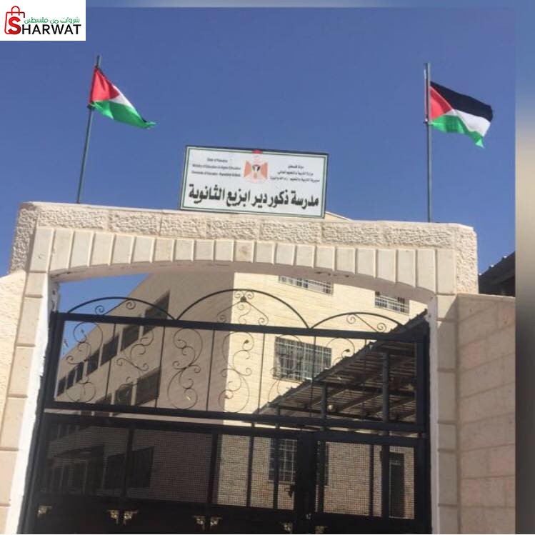 مدرسة ذكور دير ابزيع الثانوية
