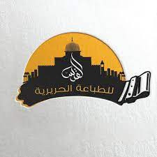 القدس للطباعة الحريرية