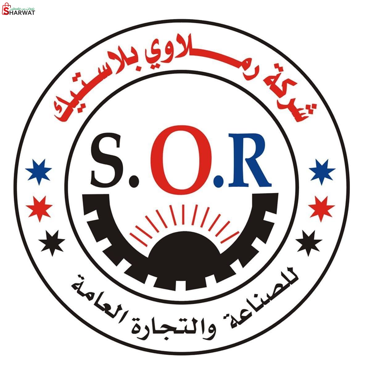شركة رملاوي بلاستيك