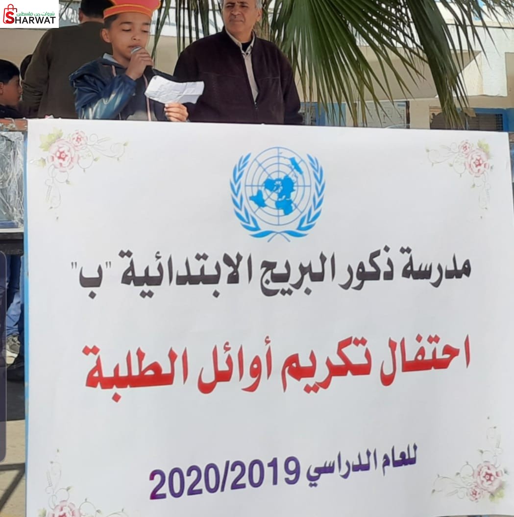 مدرسة ذكور البريج الابتدائية