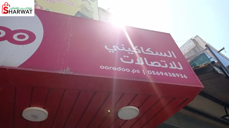 سكاكيني للاتصالات