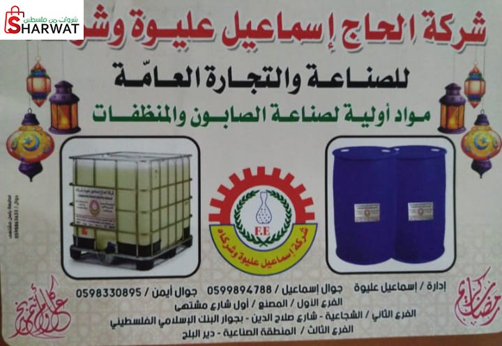 الحاج اسماعيل عليوة
