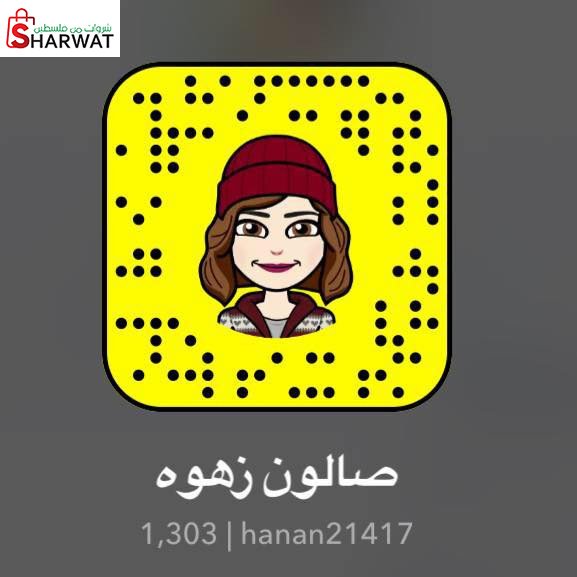 صالون زهوة