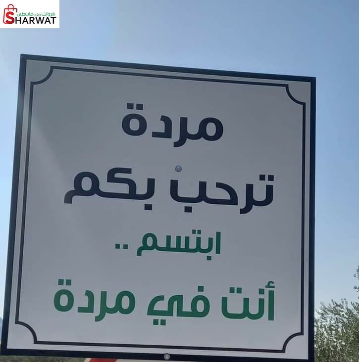 مجلس قروي مردة