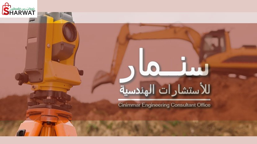 سمنار للاستشارات الهندسية