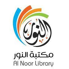 مكتبة النور