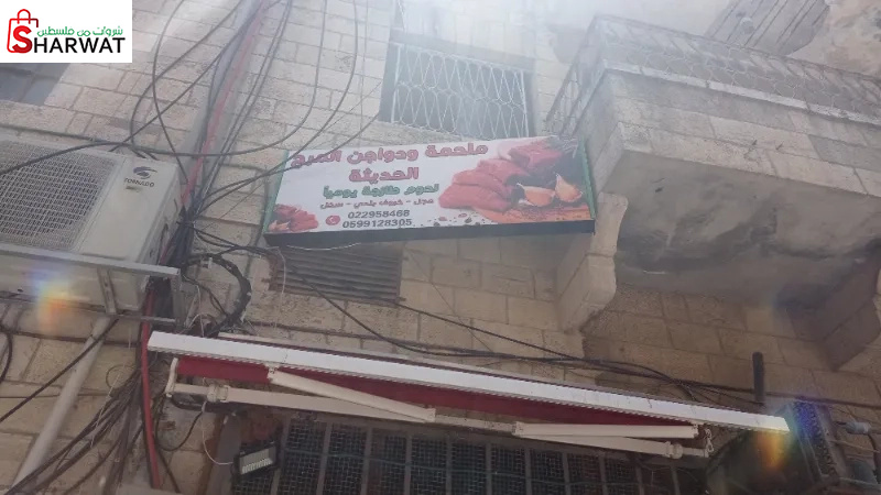 ملحمة المرح