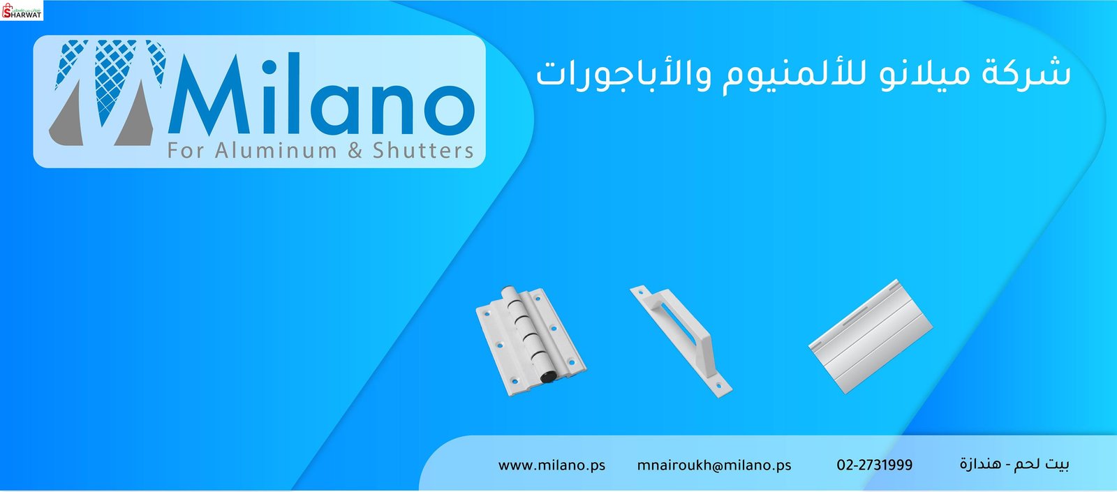 شركة النيروخ للالمنيوم