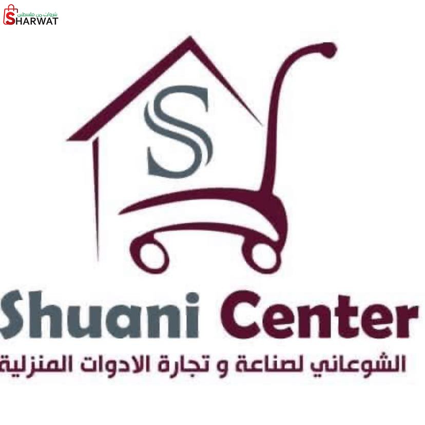 الشوعاني سنتر