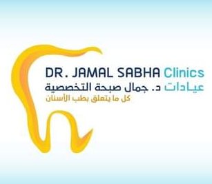 عيادات د. جمال صبحة التخصصية  Dr....