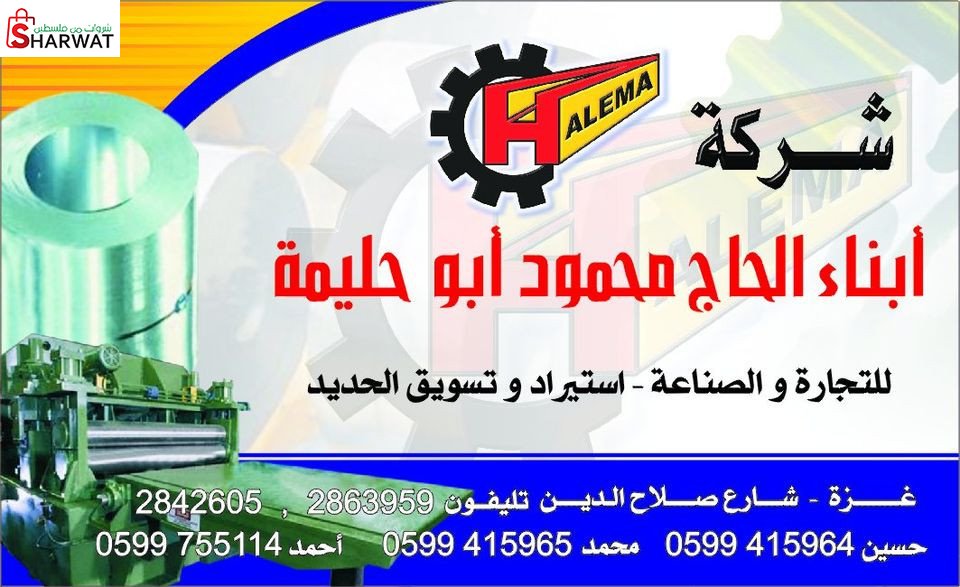 ابناء محمود ابو حليمة
