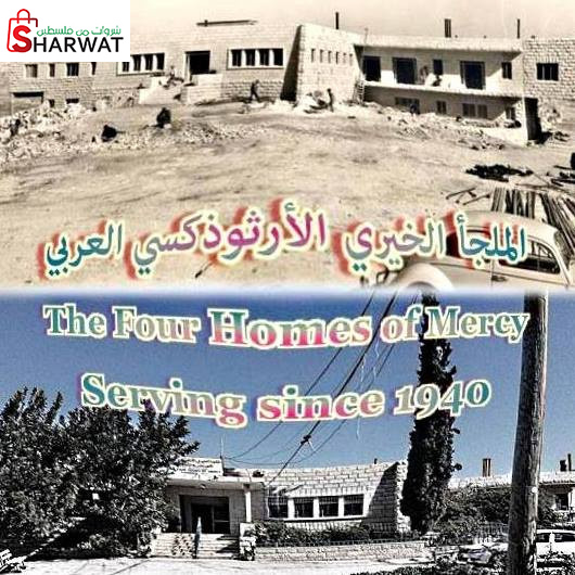 الملجأ الخيري الارثوذكسي العربي