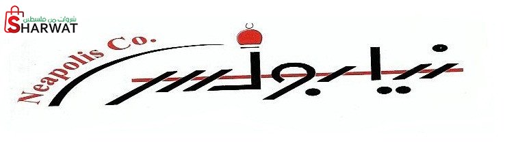 شركة نيابولس للحج والعمره
