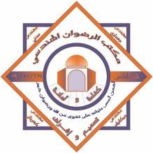 مكتب الرضوان الهندسي
