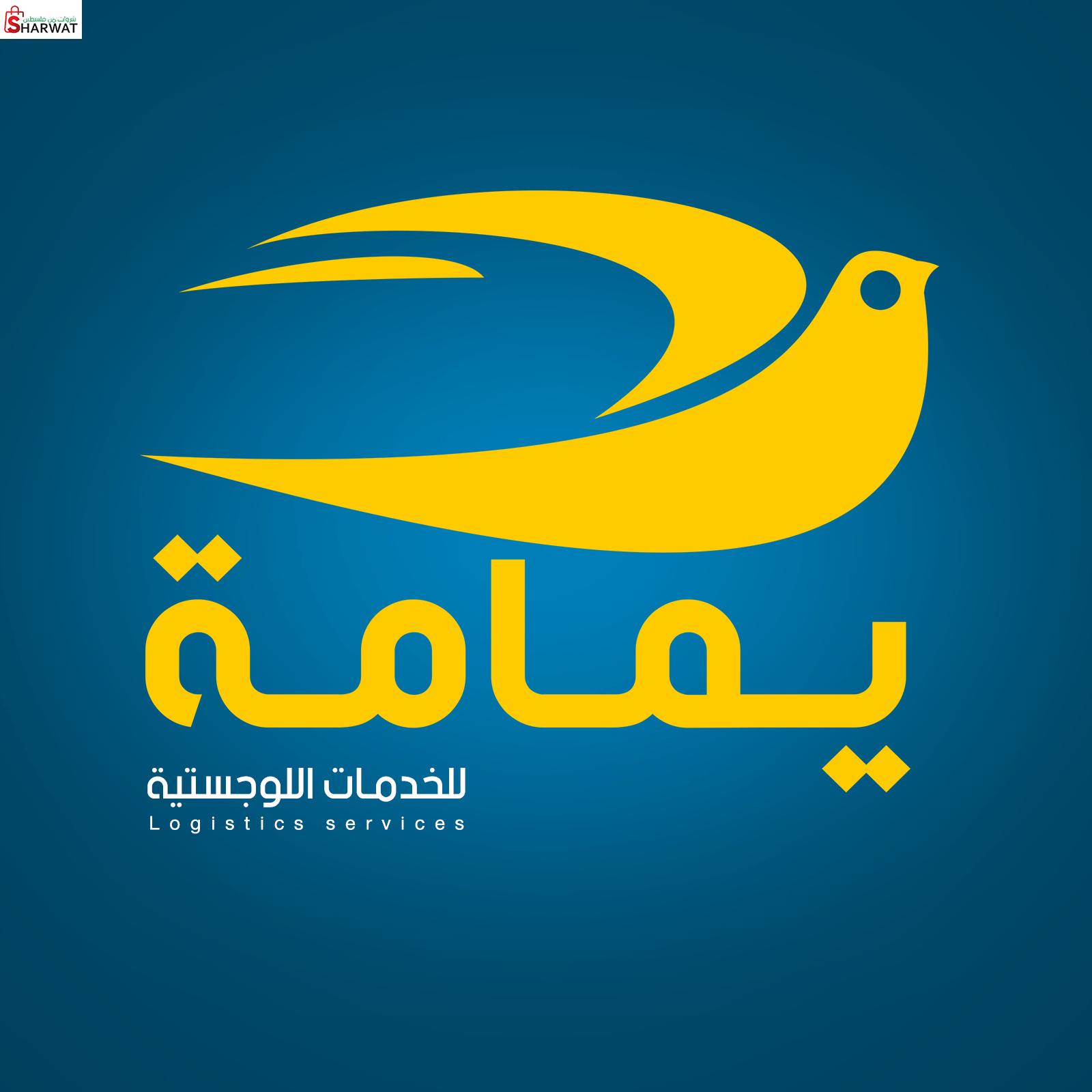 اليمامه للخدمات اللوجستيه