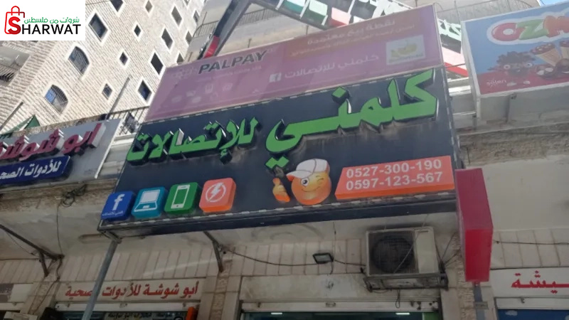 كلمني للاتصالات