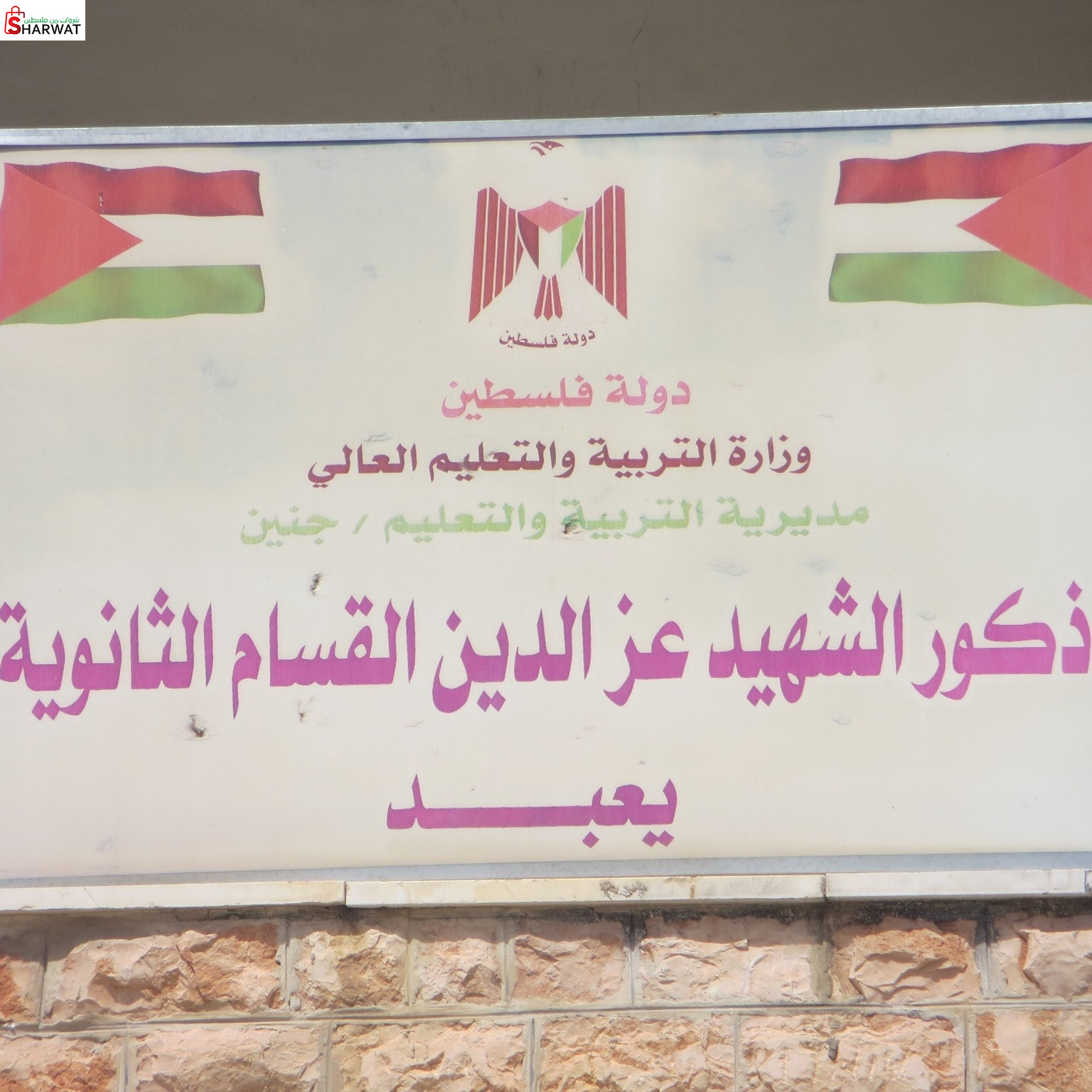 مدرسة ذكور الشهيد عز الدين القسام...