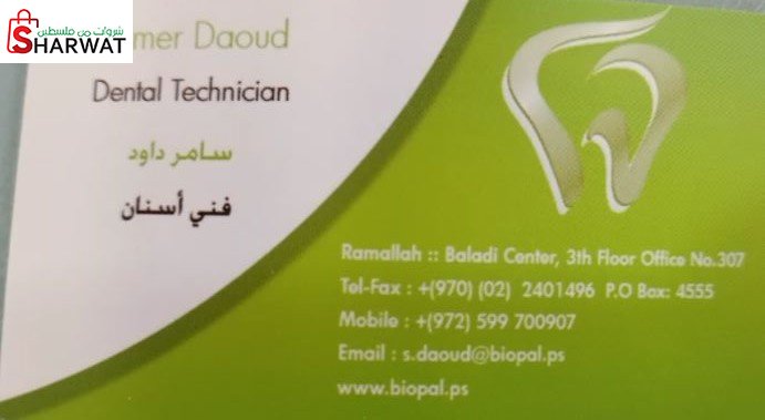سامر داود