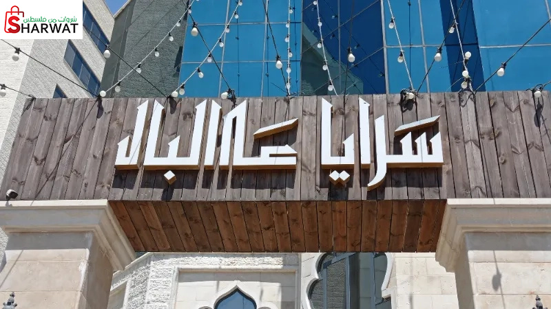 سرايا عالبال