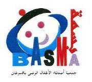 جمعية بسمة اصدقاء الاطفال لمرضى ا...