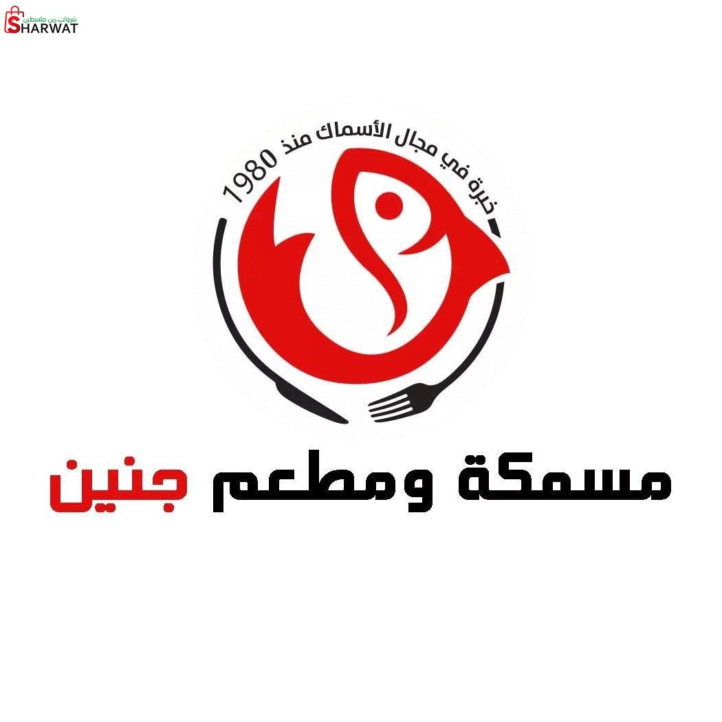 مسمكة جنين