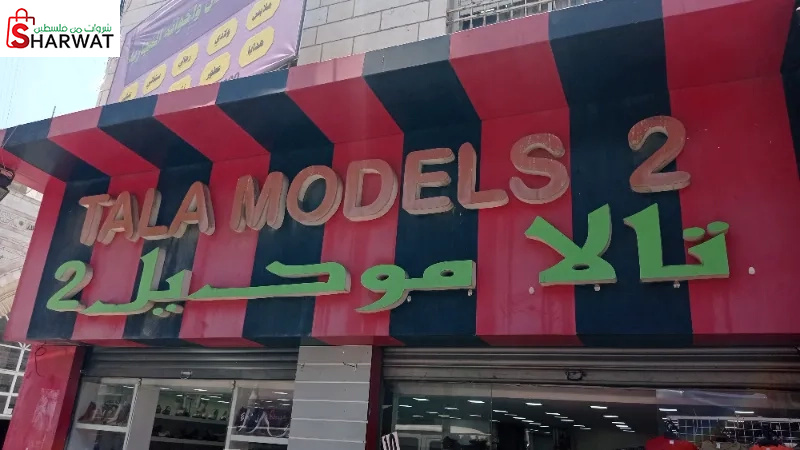 تالا موديل 2