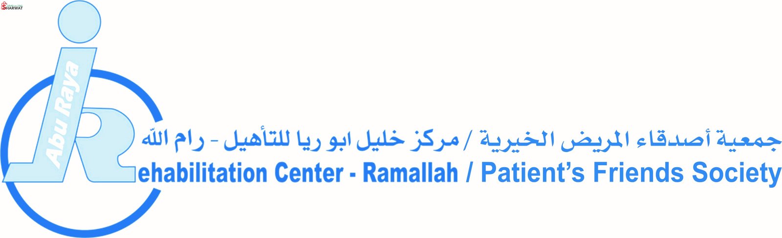 مركز خليل ابو ريا للتاهيل - جمعية...