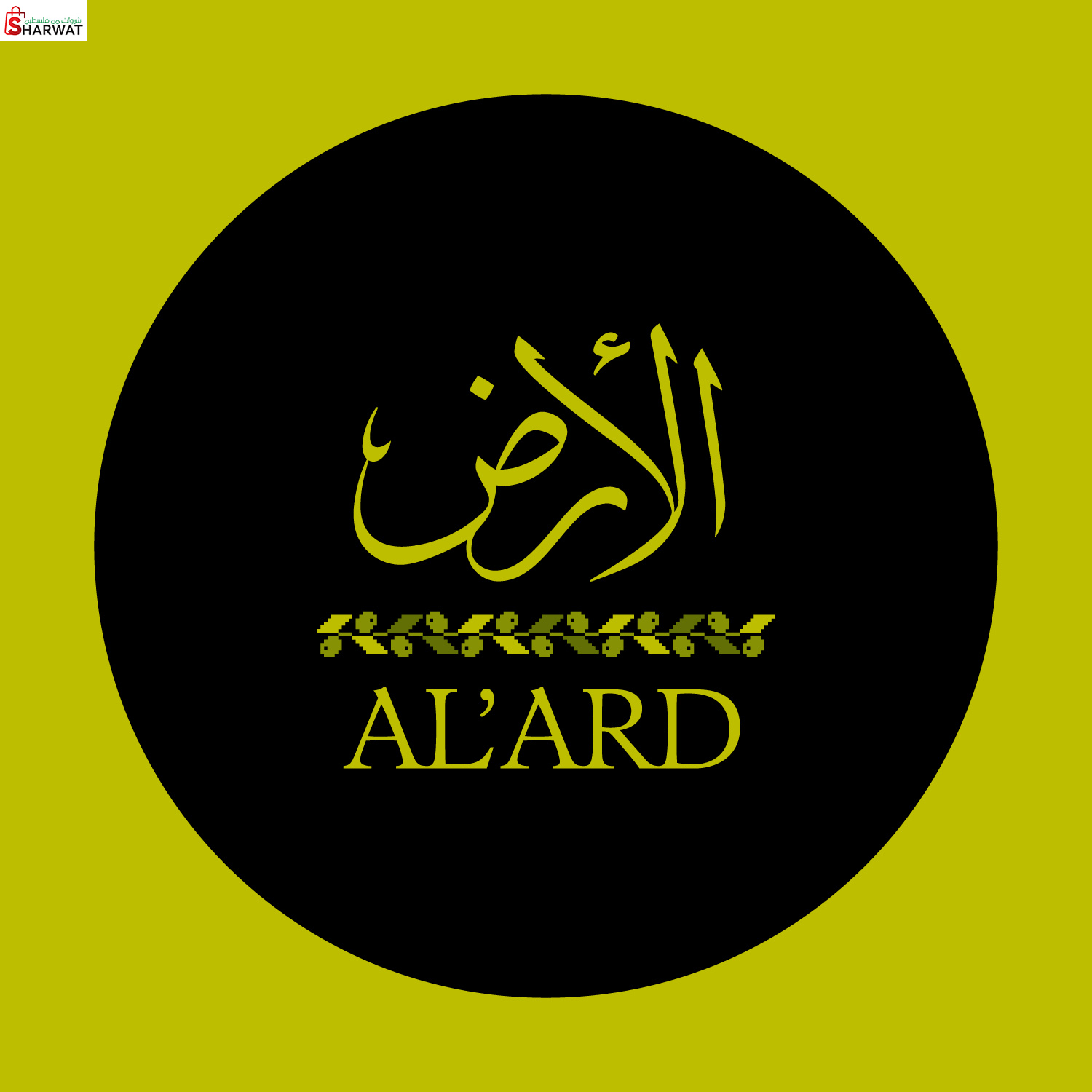 الأرض للمنتوجات الزراعيه الفلسطين...