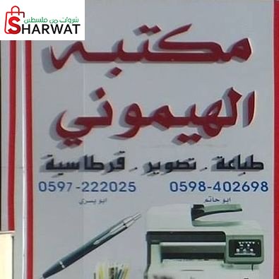 مكتبة الهيموني