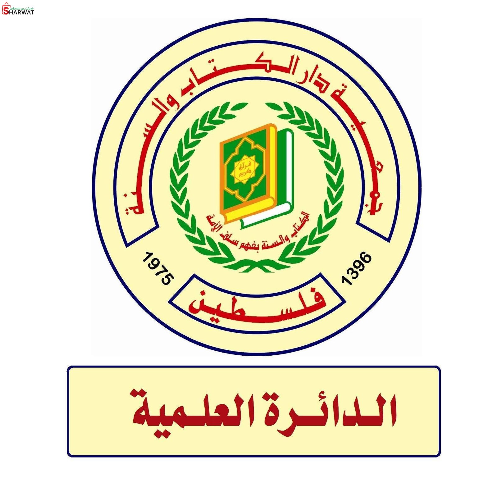 جمعية دار الكتاب والسنة