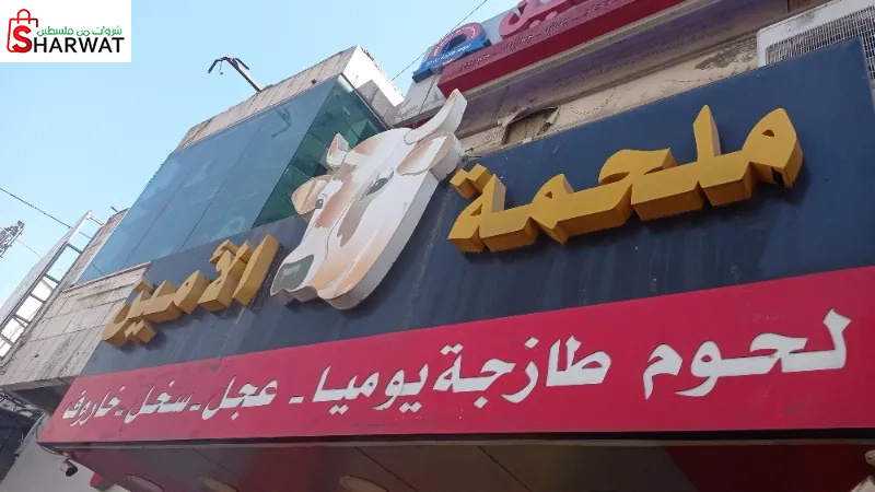 ملحمة الامين