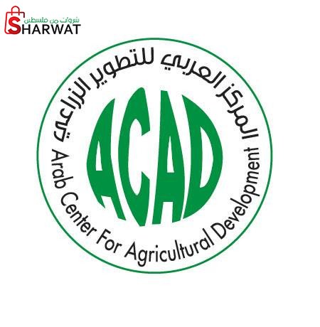 المركز العربي للتطوير الزراعي ( اكاد )