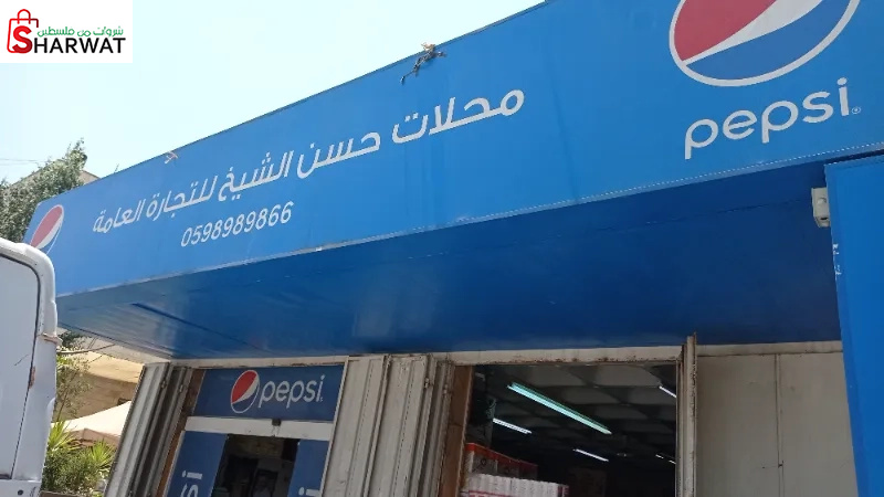 محلات حسن الشيخ للتجارة العامة