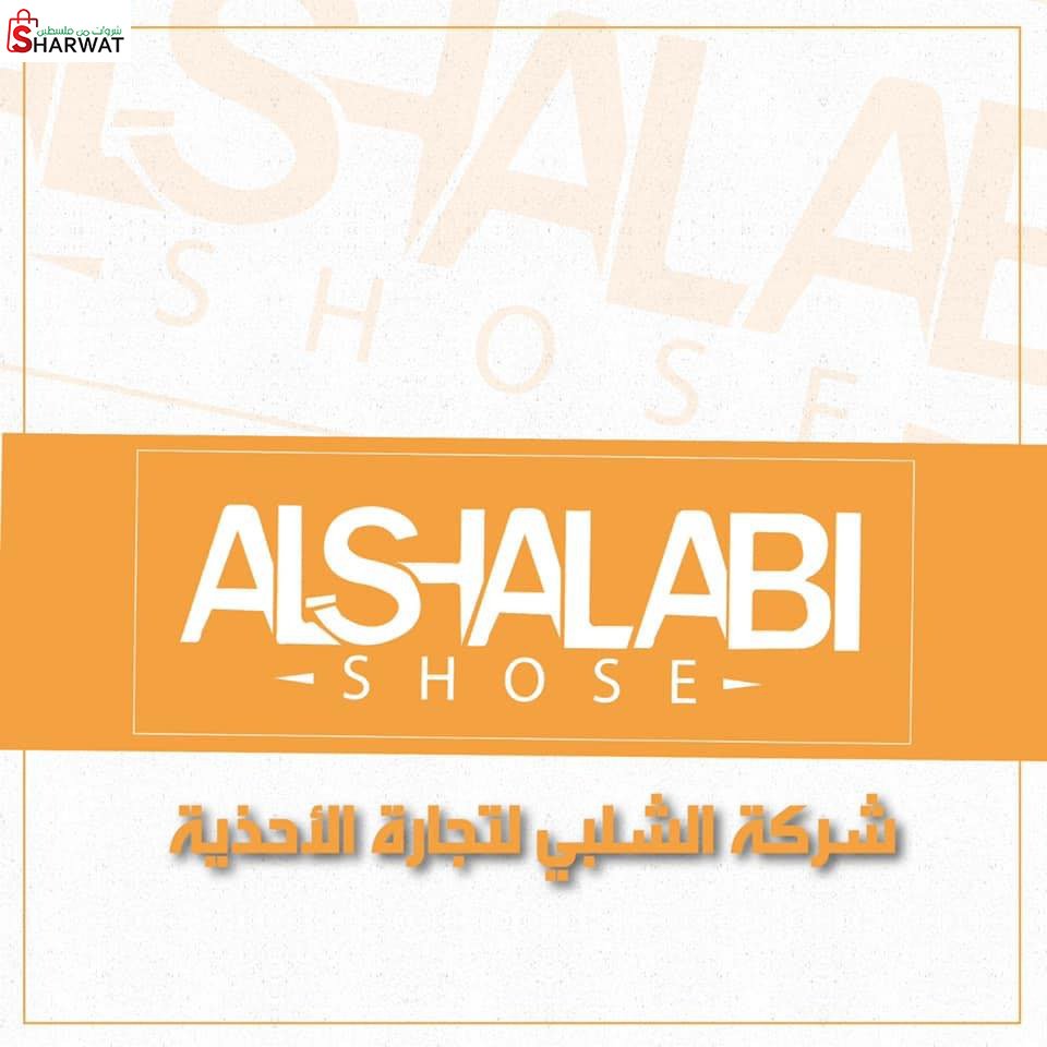 مصنع الشلبي للاحذية