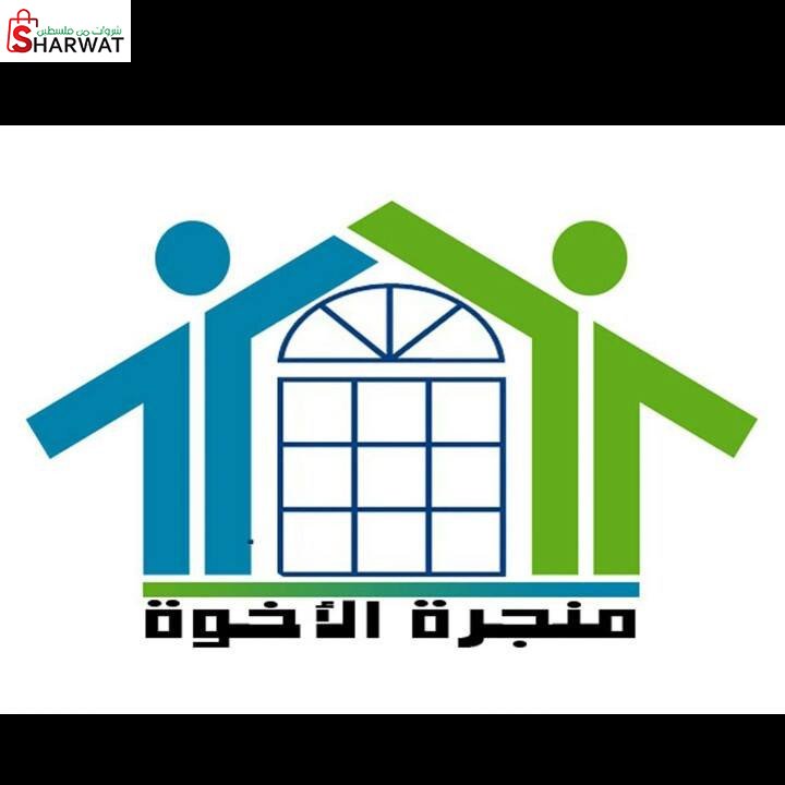 منجرة الاخوة