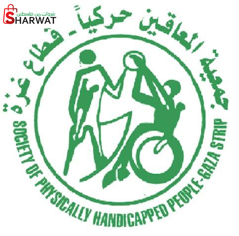 جمعية المعاقين حركيا