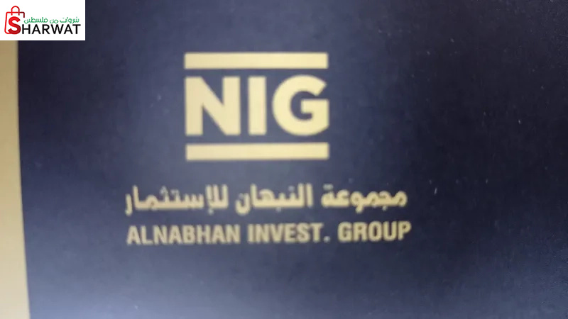 مجموعة النبهان للاستثمار