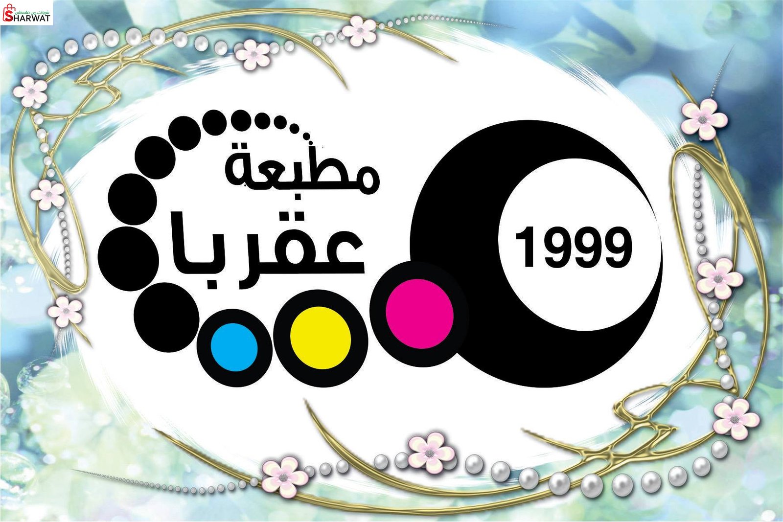 مطبعة عقربا