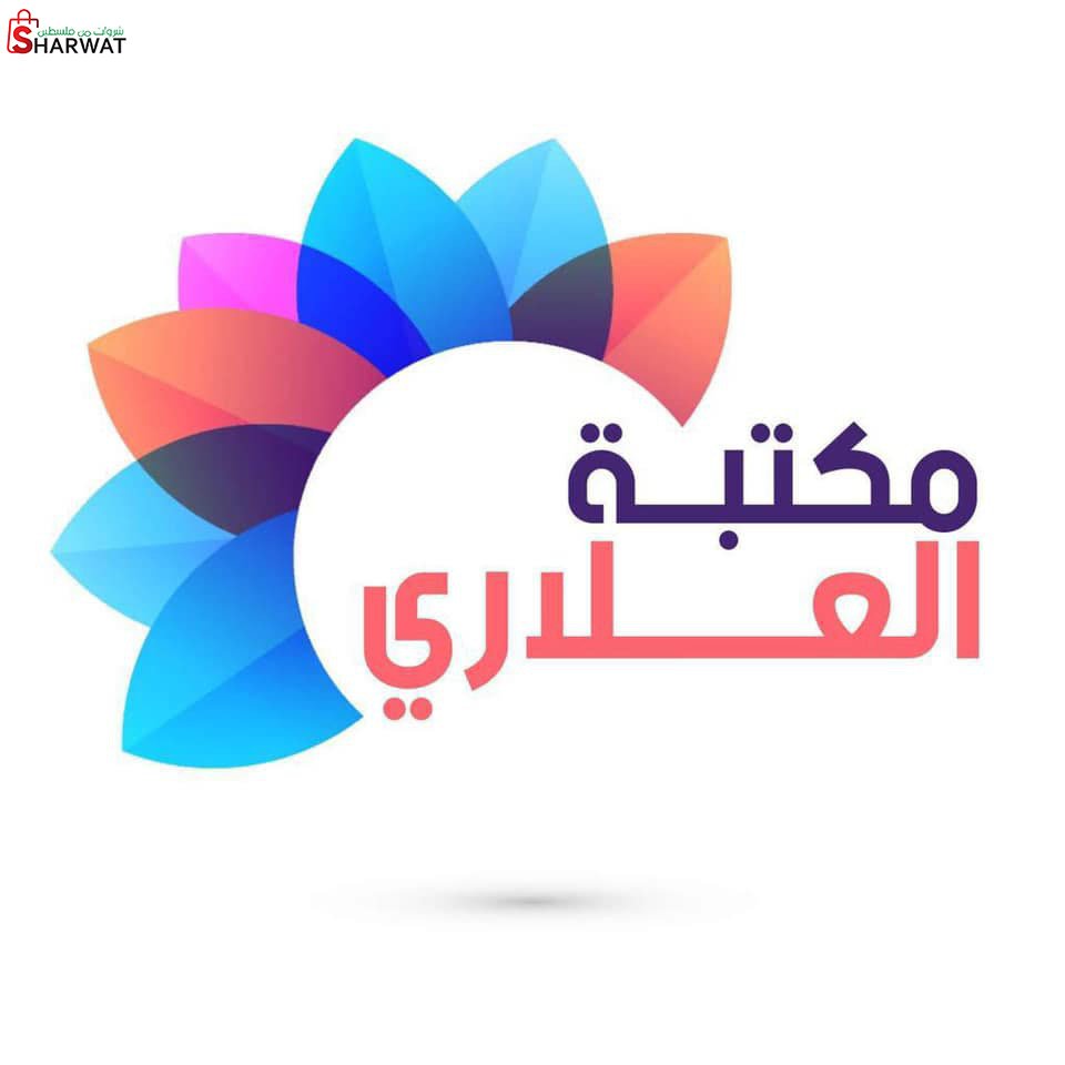 مكتبة العلاري