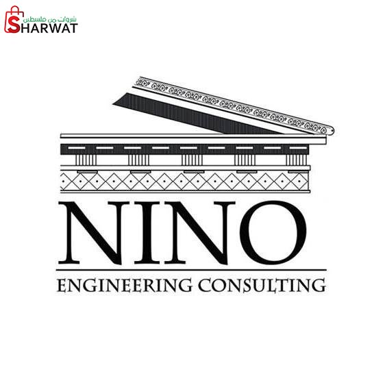 مكتب نينو الاستشاري الهندسي