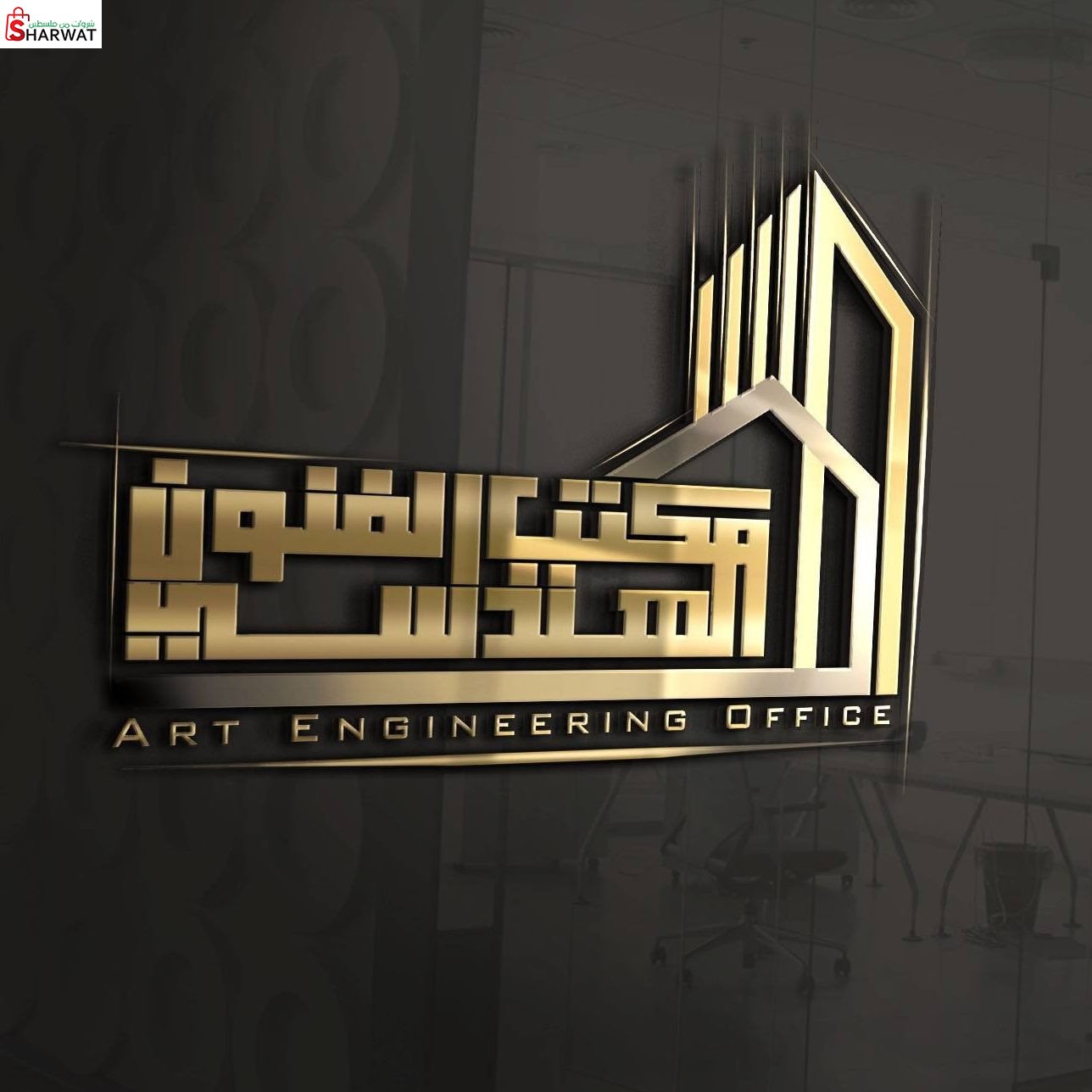 مكتب الفنون الهندسي