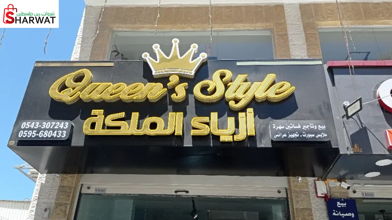 ازياء الملكة