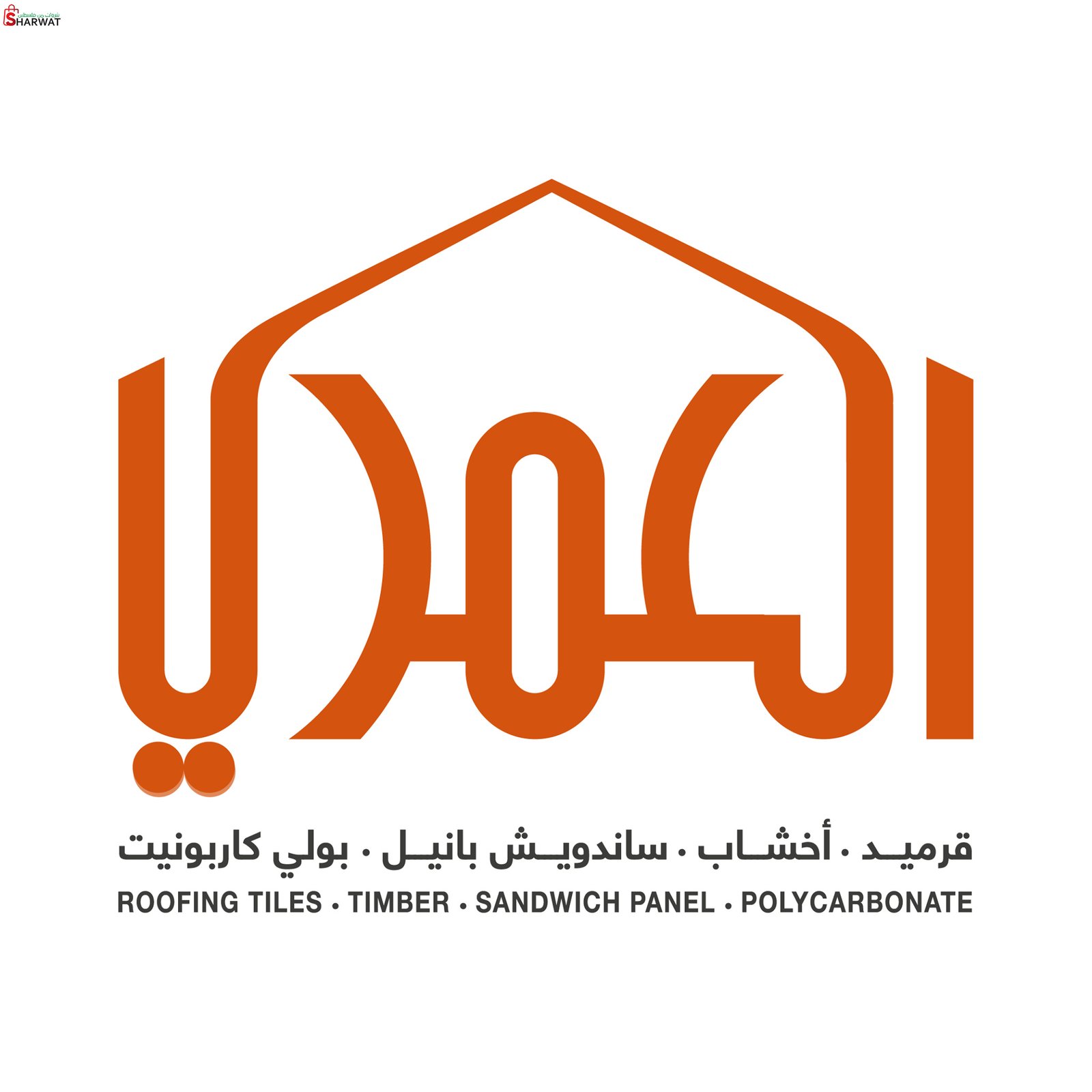 العمري للاستيراد والتصدير