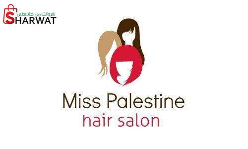 صالون سيدة فلسطين