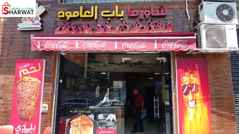 شاورما باب العامود