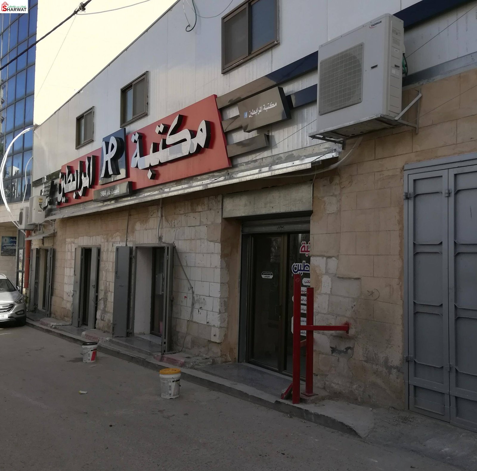 مكتبة المرابطين