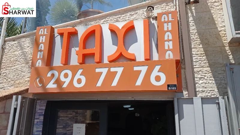 مكتب تكسي الهناء