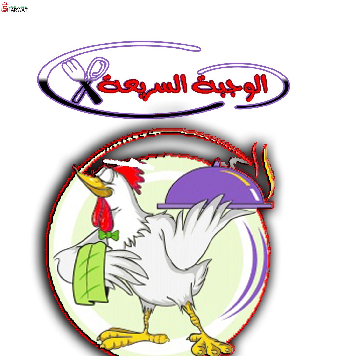 كافيتيريا الوجبة السريعة