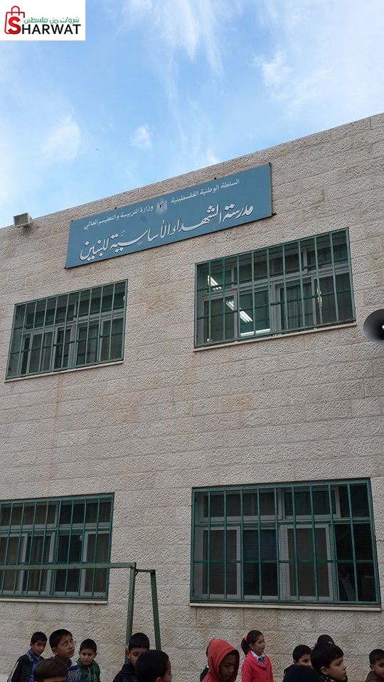 مدرسة الشهداء الاساسية للبنين
